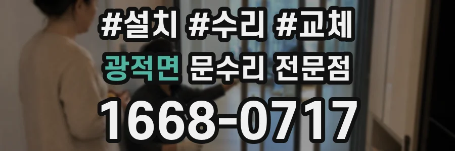 광적면 문수리 전문점
