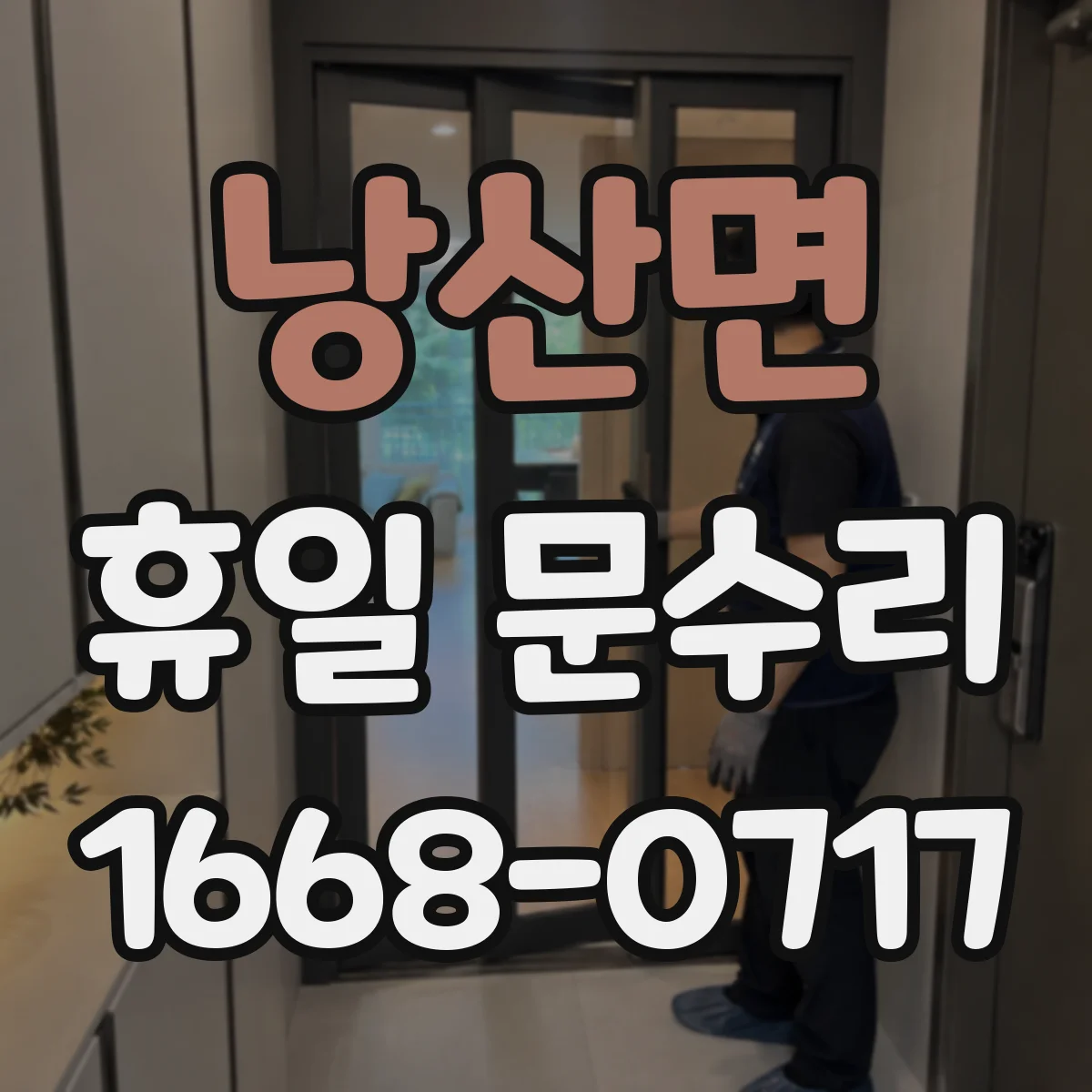 낭산면 휴일 문수리