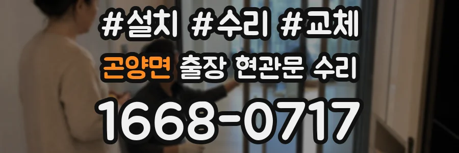 곤양면 출장 현관문 수리