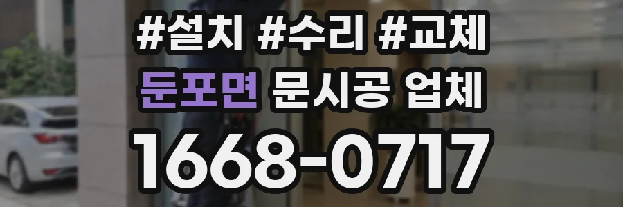 둔포면 문시공 업체