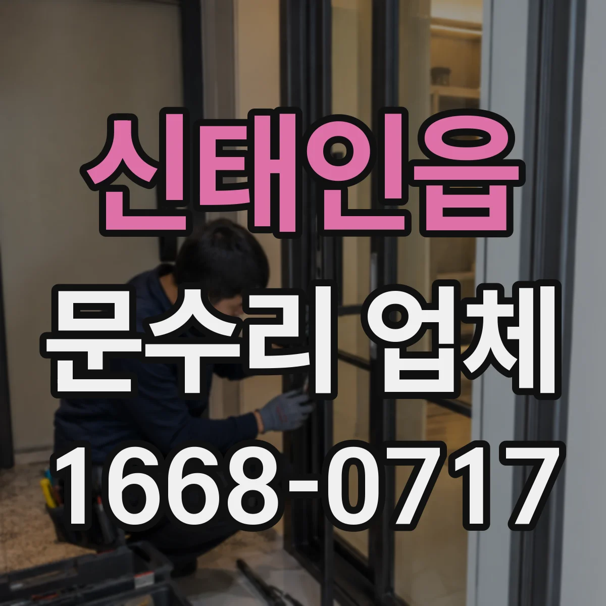 신태인읍 문수리 업체 소음 발생 전 점검 체크리스트