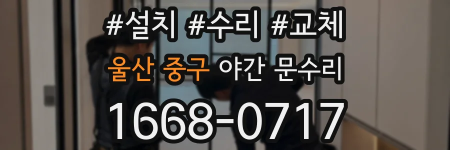 울산 중구 야간 문수리