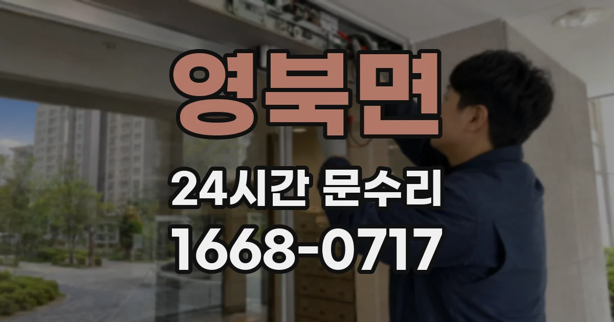 영북면 24시간 문수리