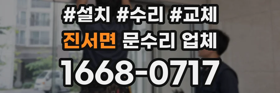 진서면 문수리 업체