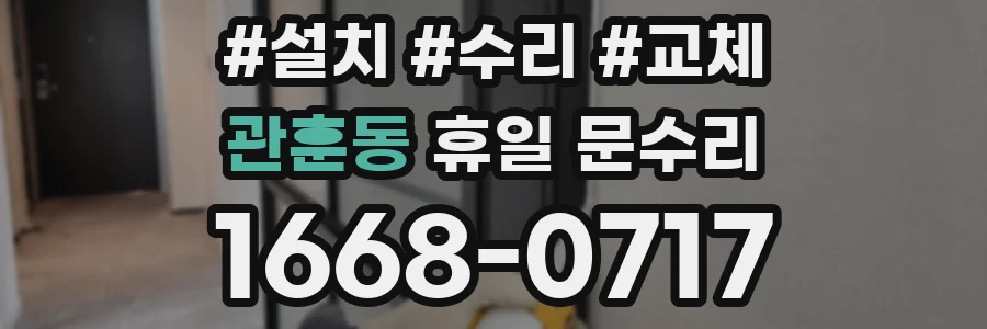 관훈동 휴일 문수리