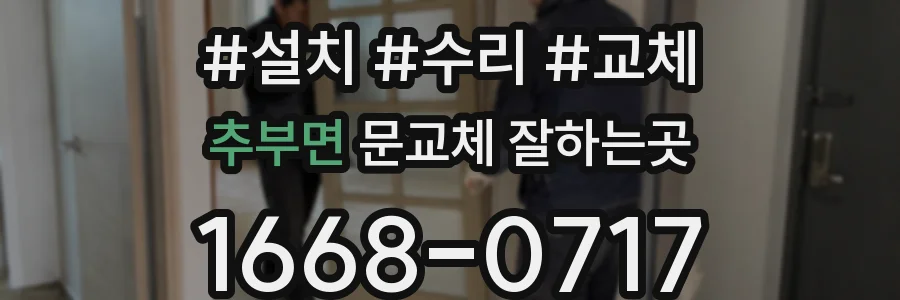 추부면 문교체 잘하는곳