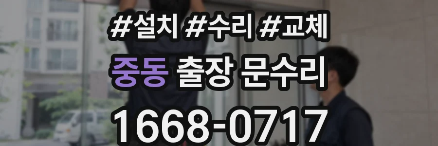 중동 출장 문수리