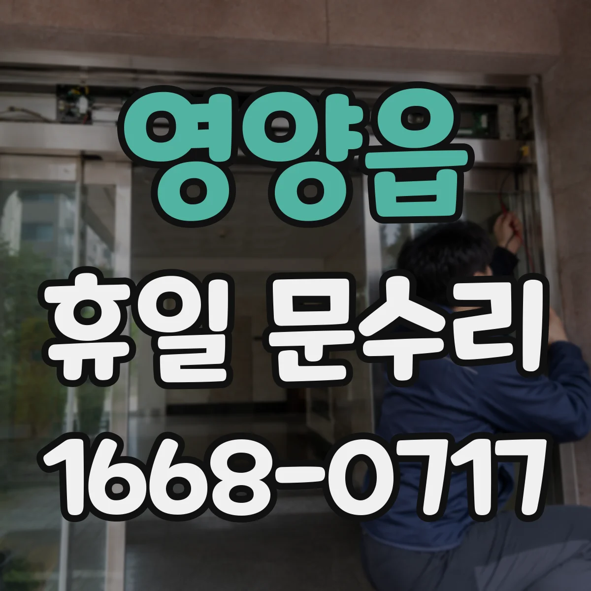 영양읍 휴일 문수리