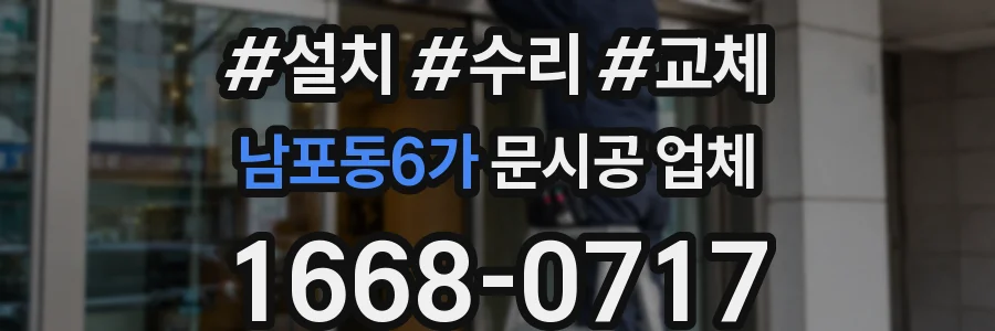 남포동6가 문시공 업체