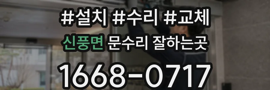 신풍면 문수리 잘하는곳