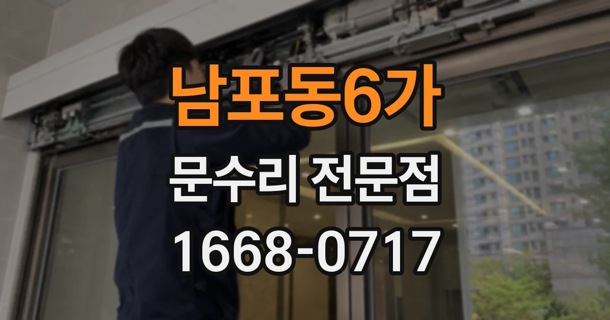 남포동6가 문수리 전문점