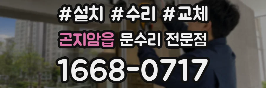 곤지암읍 문수리 전문점
