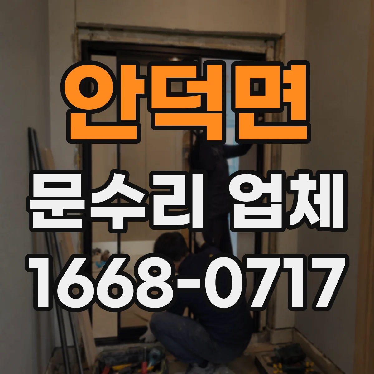 안덕면 문수리 업체 임시 사용 진행 전 과금 방식 확인