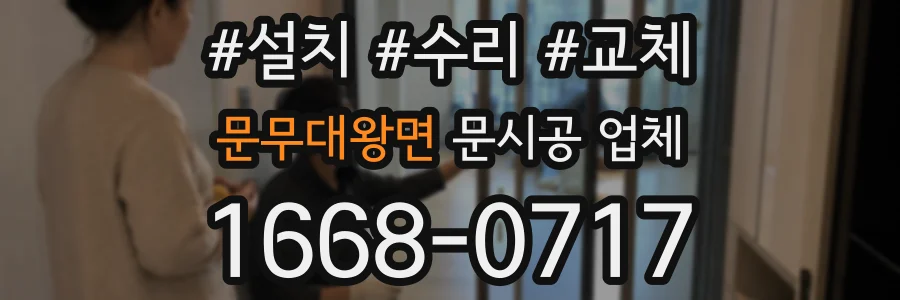 문무대왕면 문시공 업체