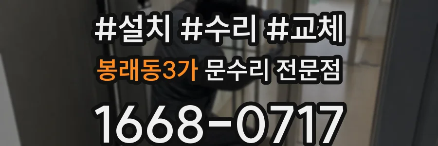 봉래동3가 문수리 전문점