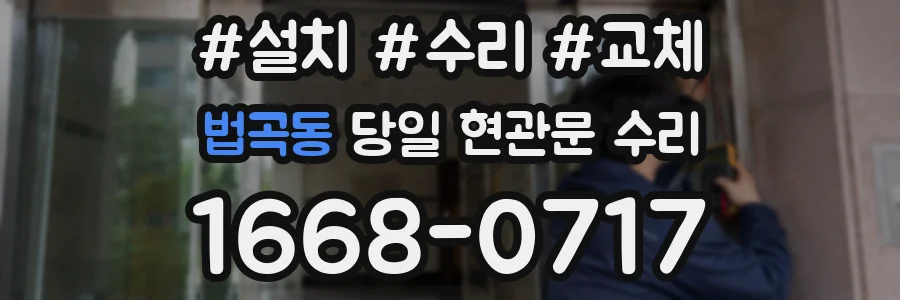 법곡동 당일 현관문 수리