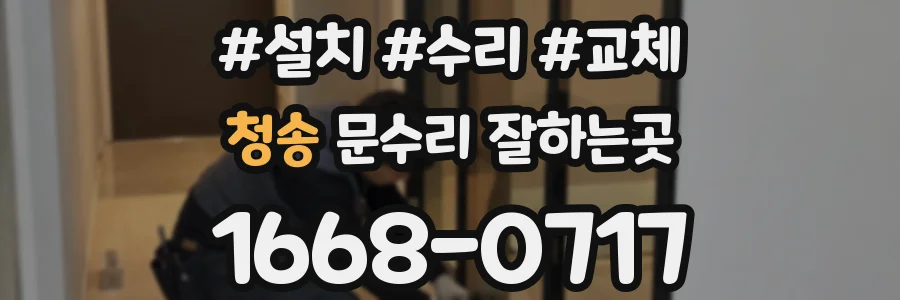 청송 문수리 잘하는곳
