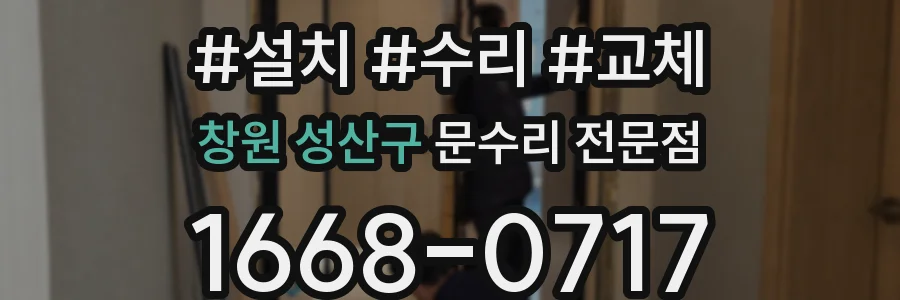 창원 성산구 문수리 전문점