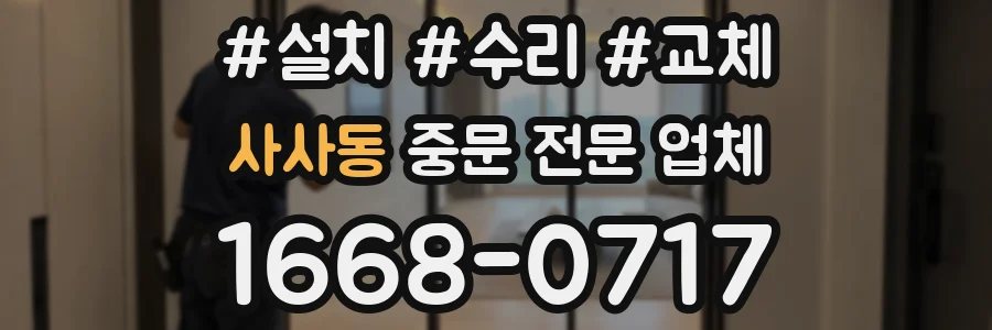 사사동 중문 전문 업체