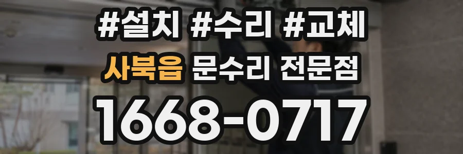 사북읍 문수리 전문점