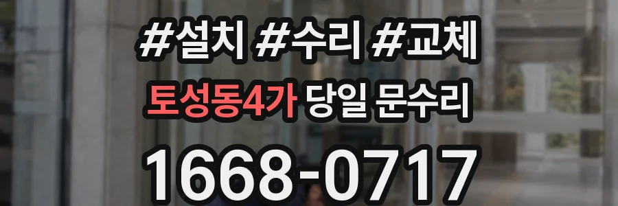 토성동4가 당일 문수리