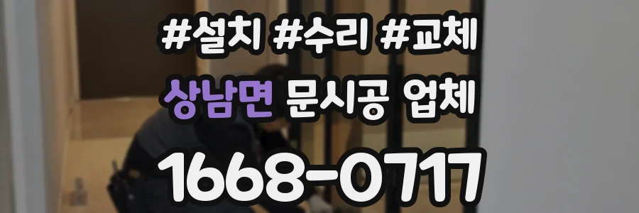 상남면 문시공 업체