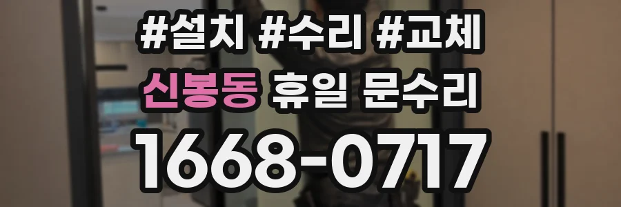 신봉동 휴일 문수리
