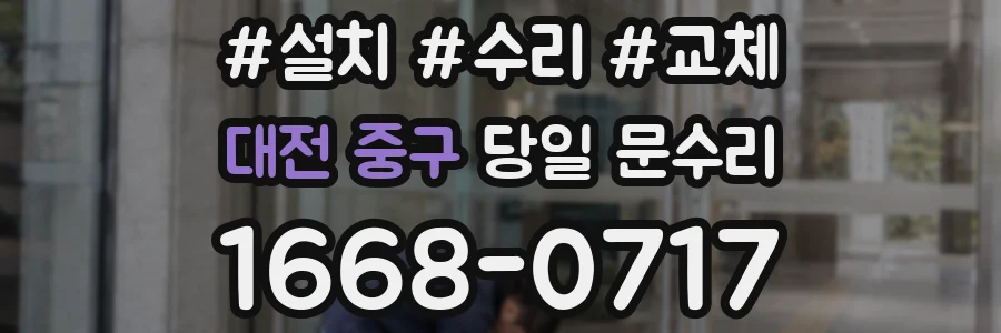 대전 중구 당일 문수리