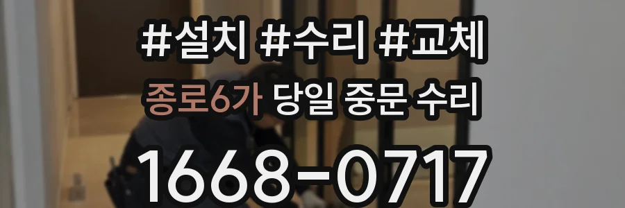 종로6가 당일 중문 수리