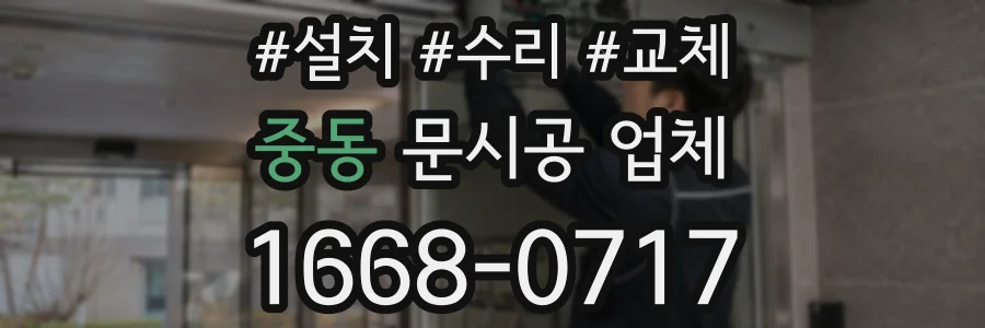 중동 문시공 업체