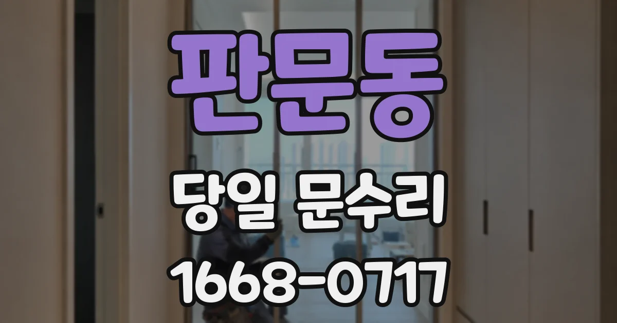 판문동 당일 문수리