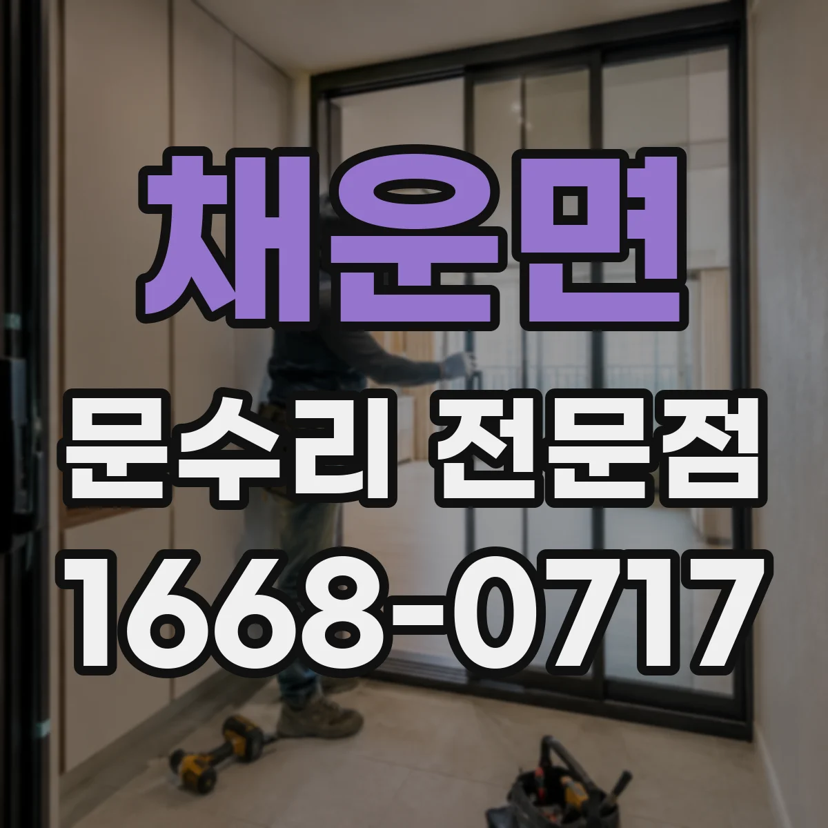 채운면 문수리 전문점