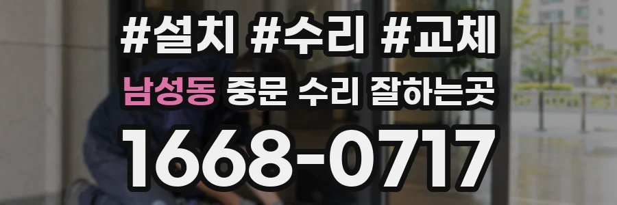 남성동 중문 수리 잘하는곳