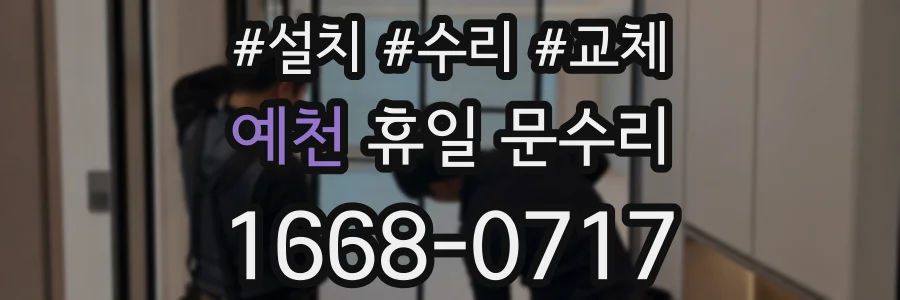 예천 휴일 문수리