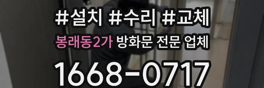 봉래동2가 방화문 전문 업체