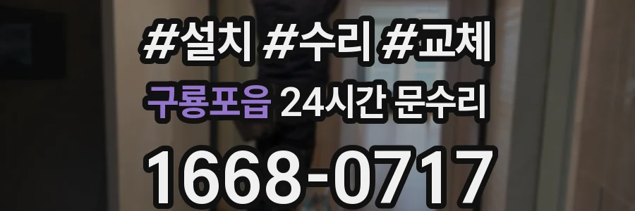 구룡포읍 24시간 문수리