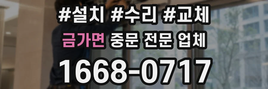 금가면 중문 전문 업체