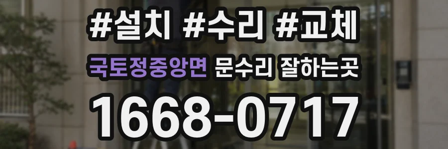 국토정중앙면 문수리 잘하는곳