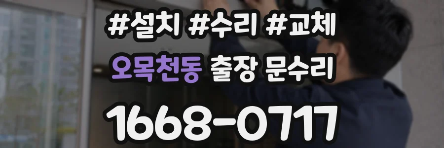 오목천동 출장 문수리
