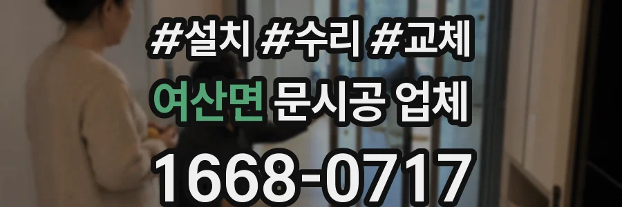여산면 문시공 업체