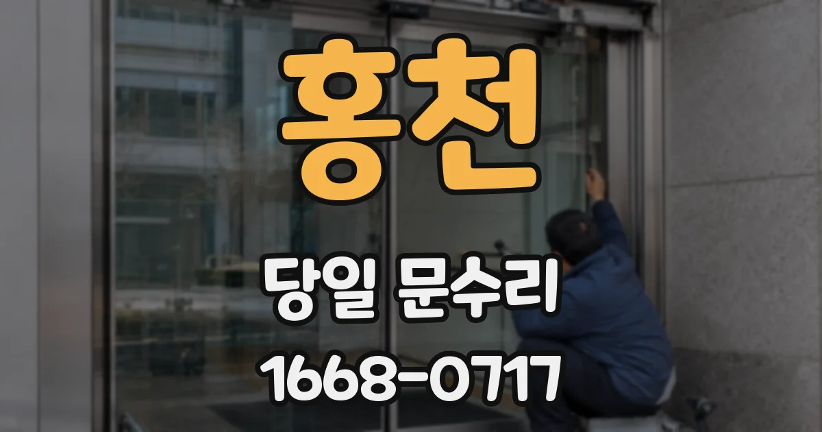 홍천 당일 문수리