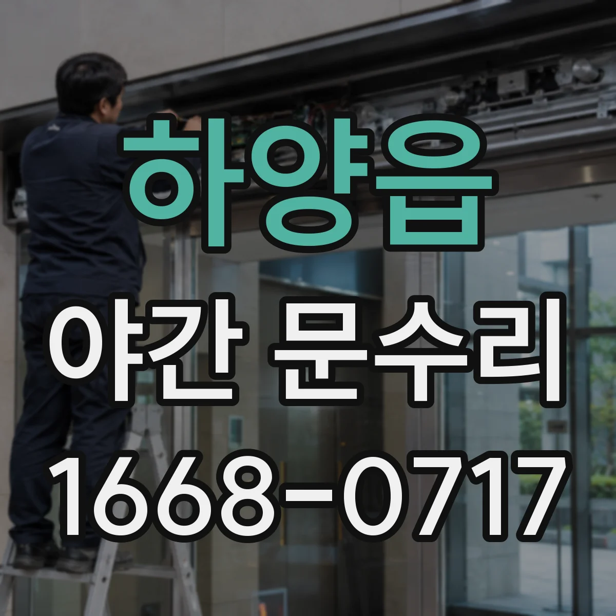 하양읍 야간 문수리