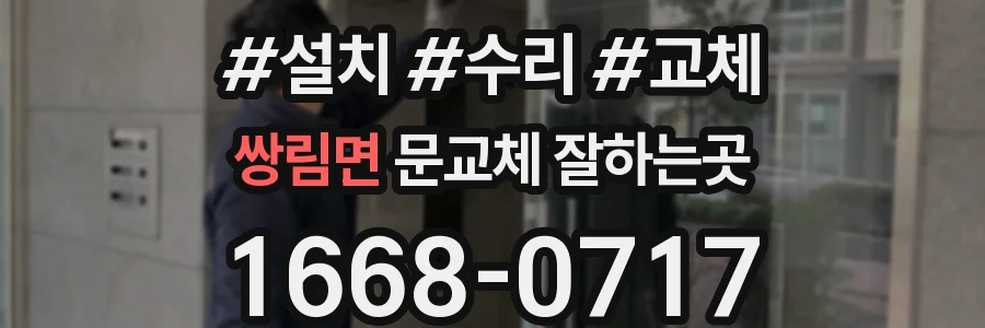 쌍림면 문교체 잘하는곳