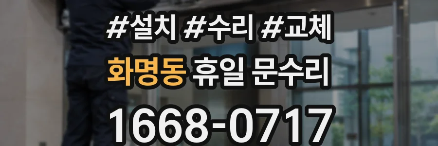화명동 휴일 문수리