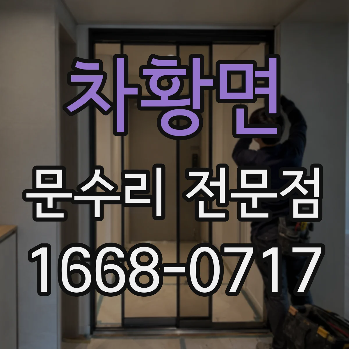 차황면 문수리 전문점