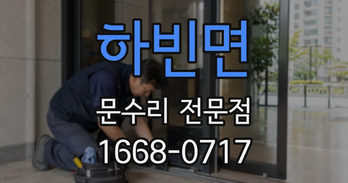하빈면 문수리 전문점