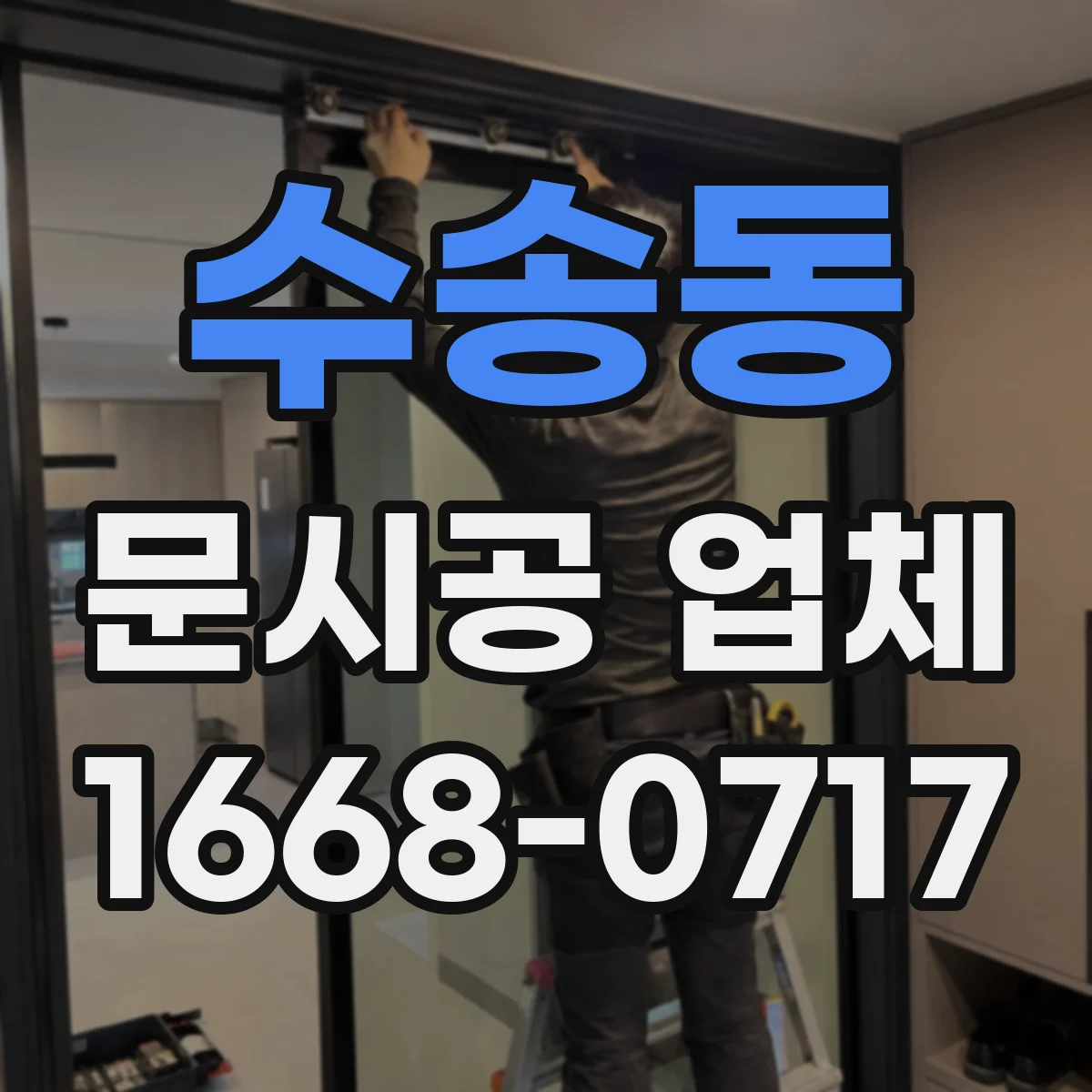 수송동 문시공 업체 방화 구획 기준에 맞춘 문 위치·방향 설계