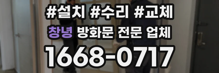 창녕 방화문 전문 업체