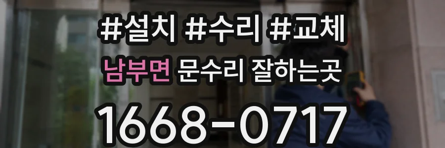 남부면 문수리 잘하는곳