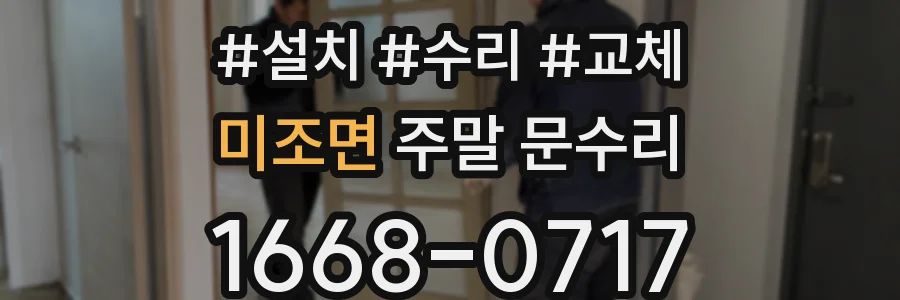 미조면 주말 문수리